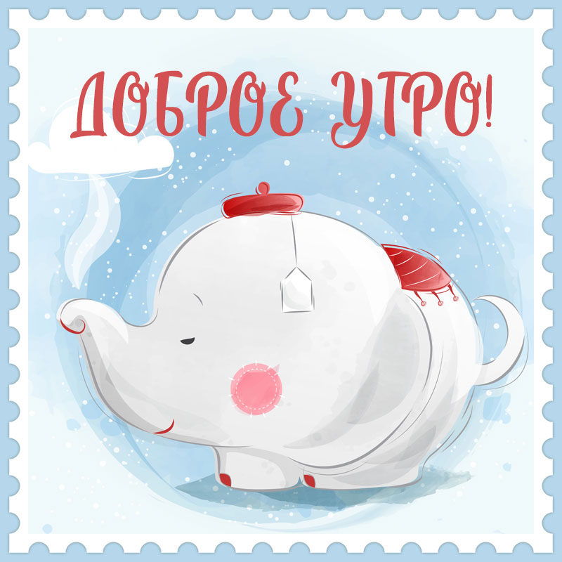 💌☀️😄 Картинки Хорошего дня