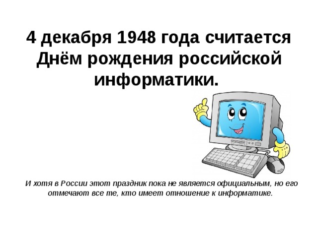 Подарочный набор учителю информатики на день рождения / Бокс 