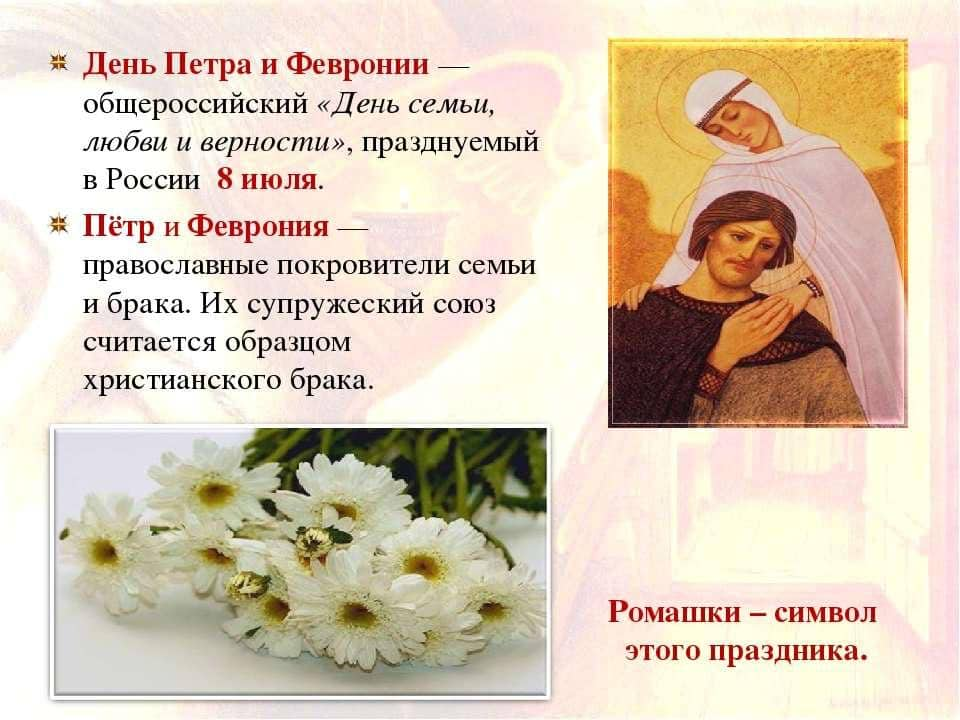 Праздник семьи, любви и верности 