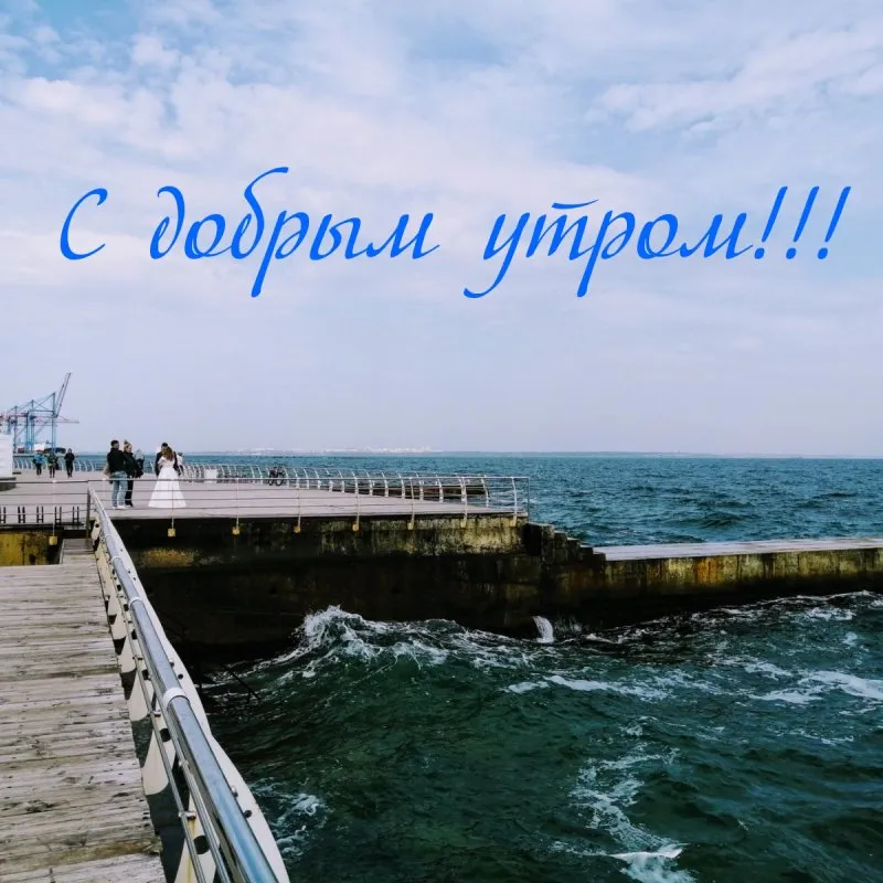 Открытка Доброе утро! столик для 