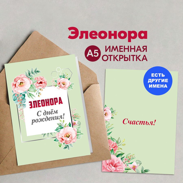 Открытка именная А5, С Днем Рождения 