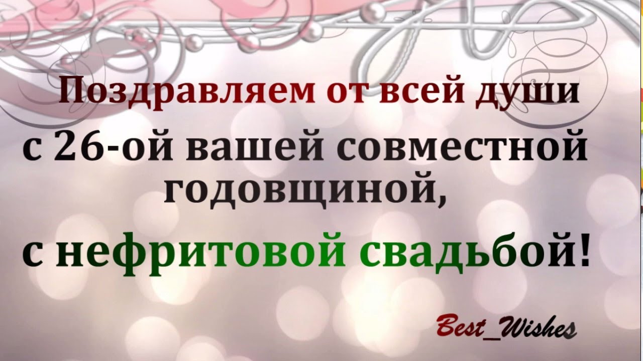 36 Лет Годовщина Свадьбы Поздравления Мужу От Жены 