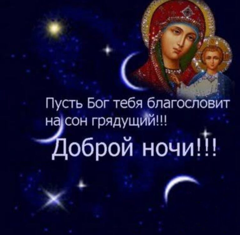 Пожелания Другу спокойной ночи🌙