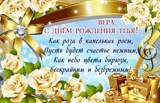 Картинки с днем рождения, Вера 100 