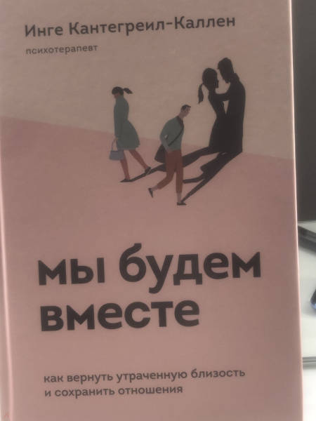 Мы Будем Вместе Я Знаю 