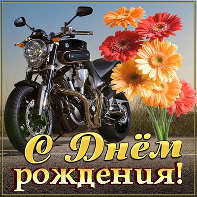 40+ открыток с днем рождения мужчине