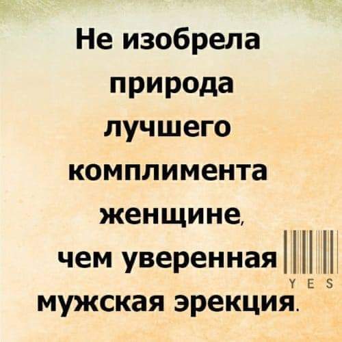 Комплимент и Мужчина