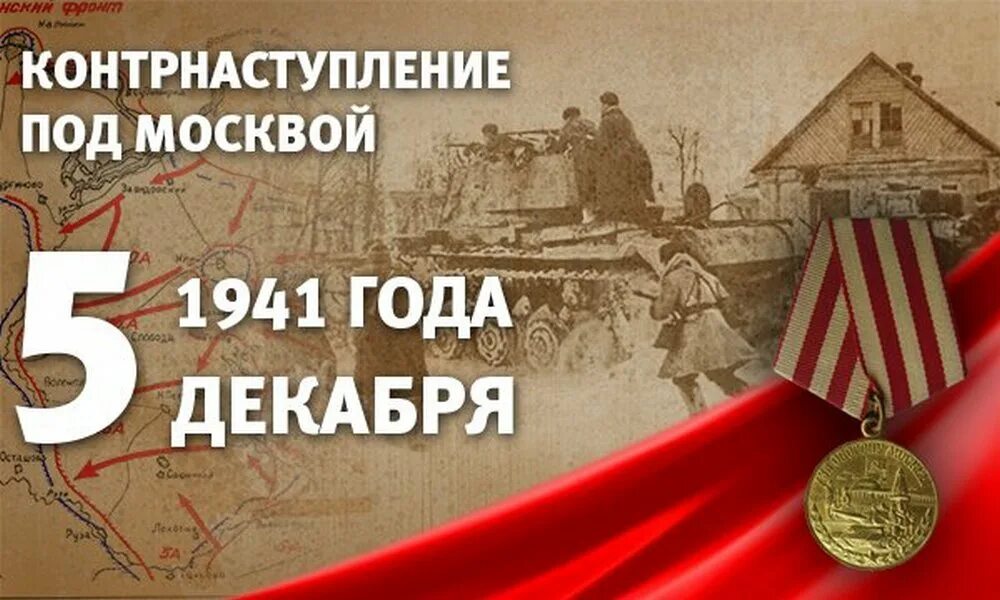 День воинской славы России 