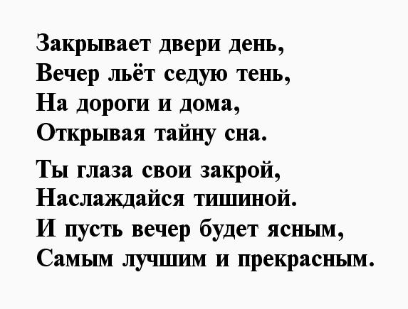 Добрый вечер с добрыми пожеланиями!