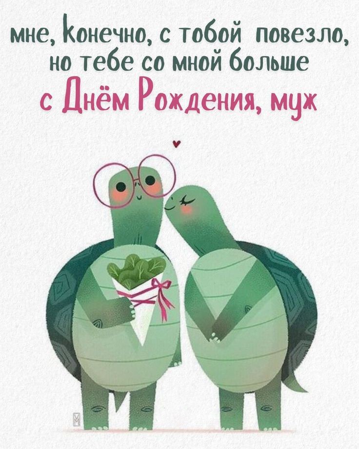 Открытки любимому С днём рождения ❤️