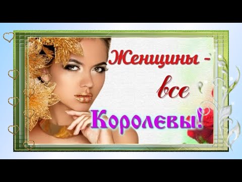 Доброе Утро Моя Королева Красоты 