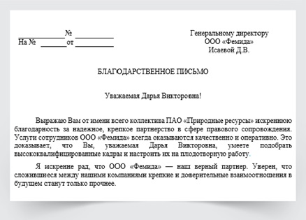 22 необычных шаблона благодарственных писем на все случаи 