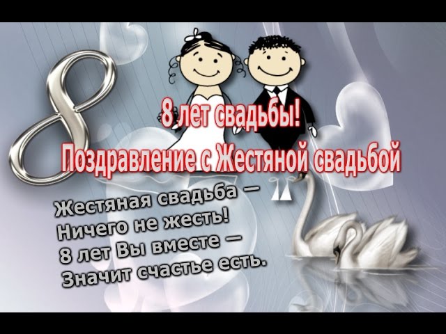 4 года свадьбы поздравления прикольные картинки