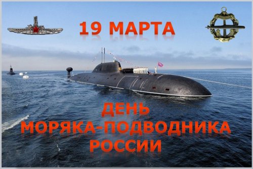 День моряка-подводника в России 2025