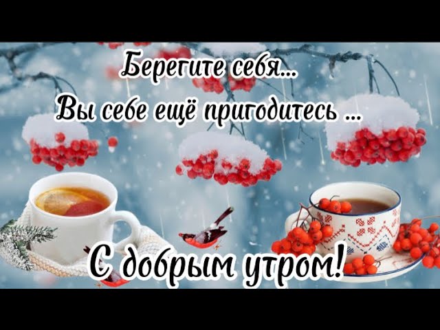 Картинки С добрым утром для друзей 😊