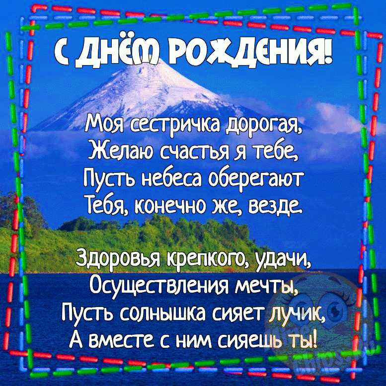 Поздравительная открытка на День Рождения младшей или старшей 