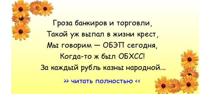 С Днем ОБЭП ОБХСС! Открытки и поздравления на 16 марта 2021 