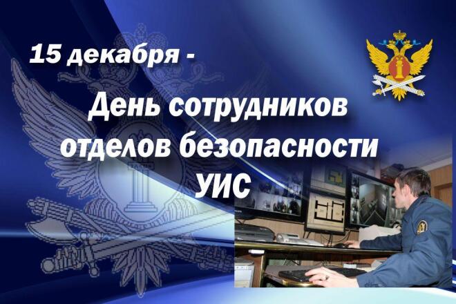 Поздравления с Днем работников уголовно 