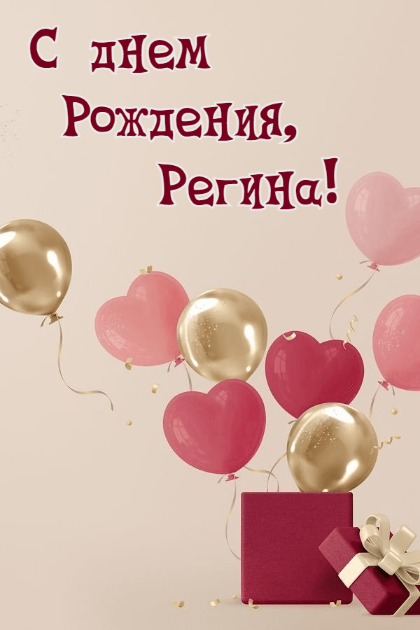 Гифка С Днем Рождения!