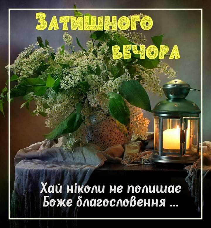 😃 Доброго весеннего вечера