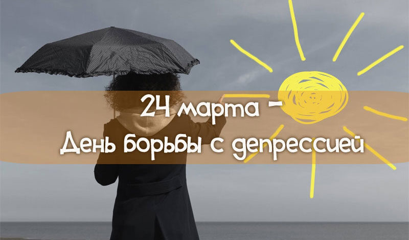 24 марта объявлено в России днем траура 