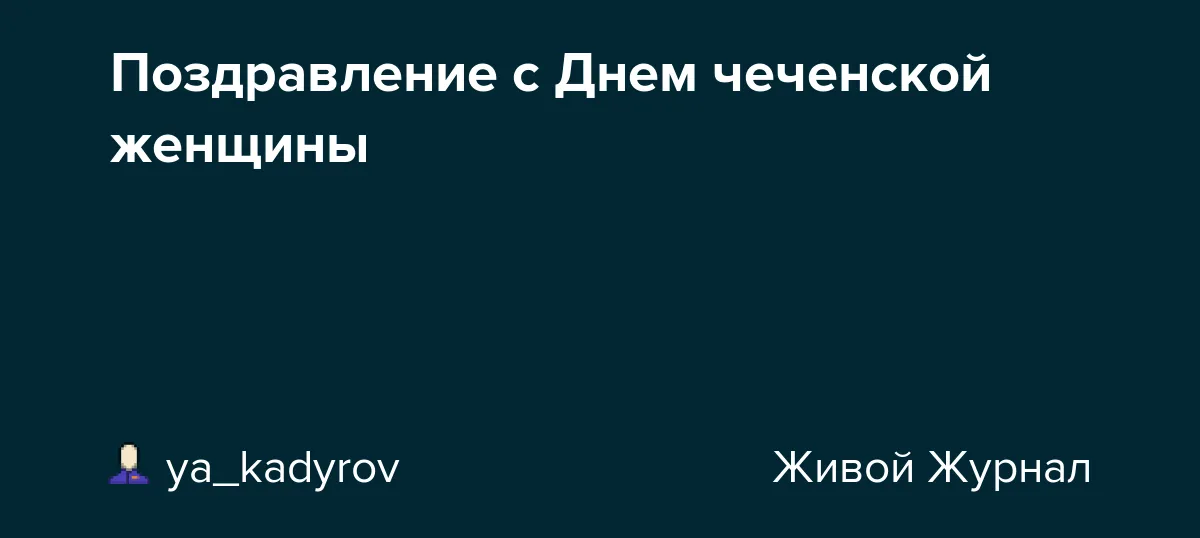 Рустам Минниханов поздравил Рамзана Кадырова с днем рождения 