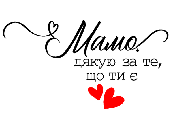 Листівка Дякую за підтримку! Поштовий магазин Україна 