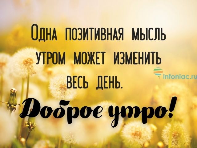 Картинка философское утро