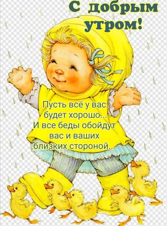 🌞 С добрым утром! 🌷 