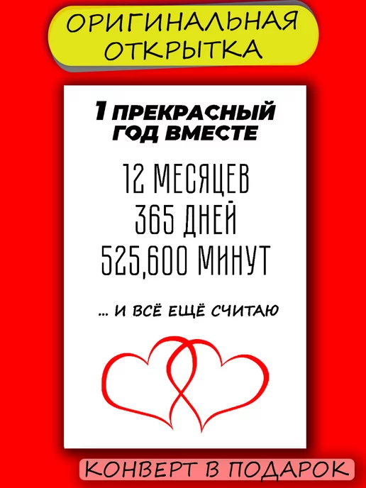 Открытки на СИТЦЕВУЮ годовщину свадьбы с годовщиной на 1 ГОД 