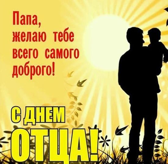 Открытки с днем отца