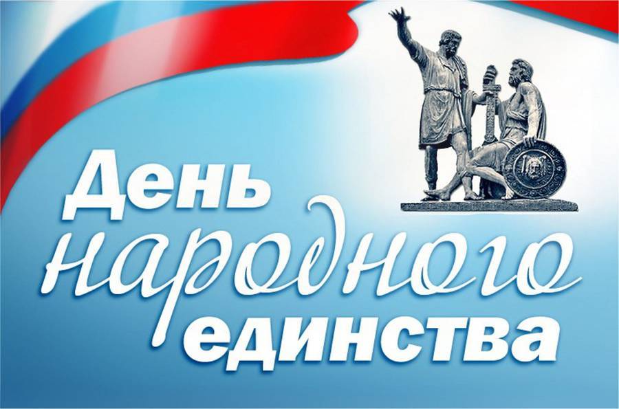 Возрождая пламя единства