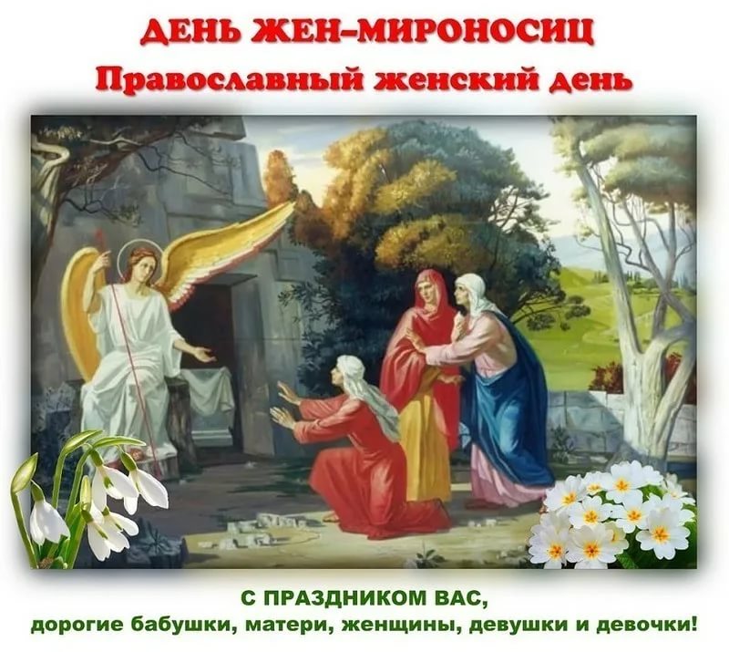 Икона «Жены Мироносицы»