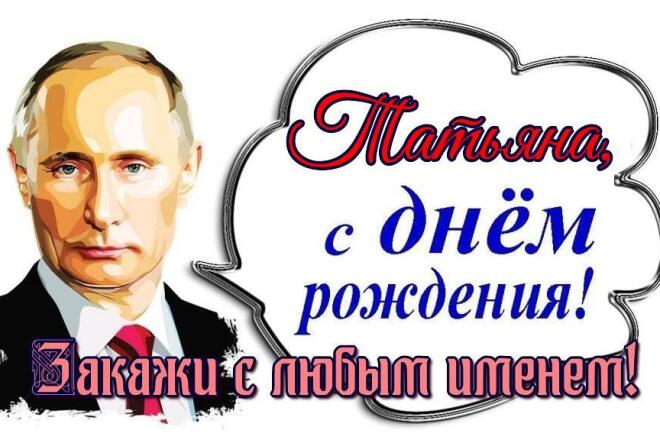 Поздравлялочка