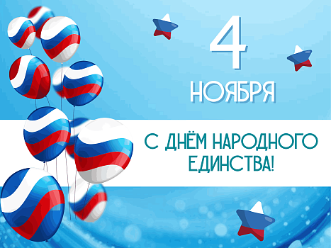 4 ноября