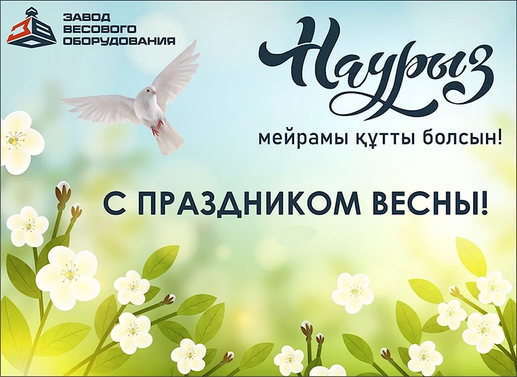 Навруз