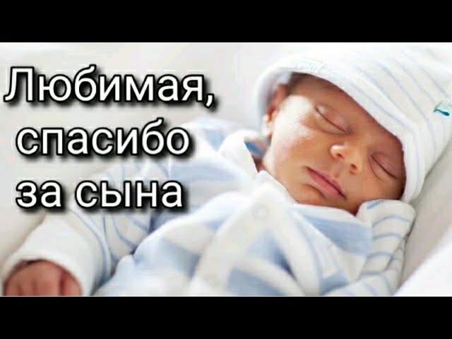 Клип спасибо за сына