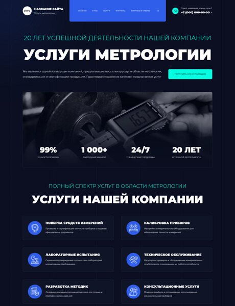 Медицинская метрология