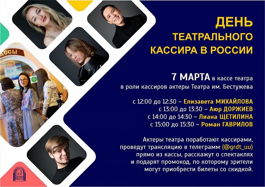 27 марта – Международный день театра 