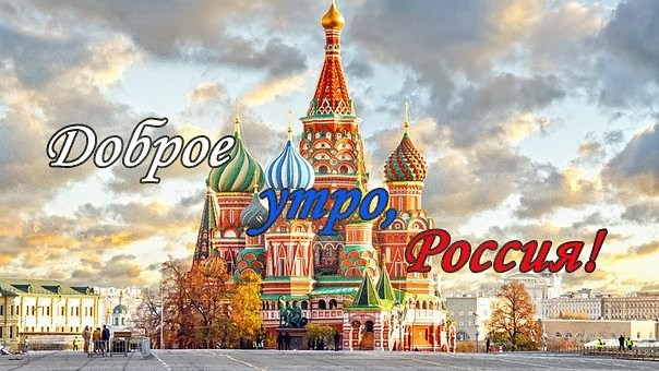 Красные открытки с добрым утром 