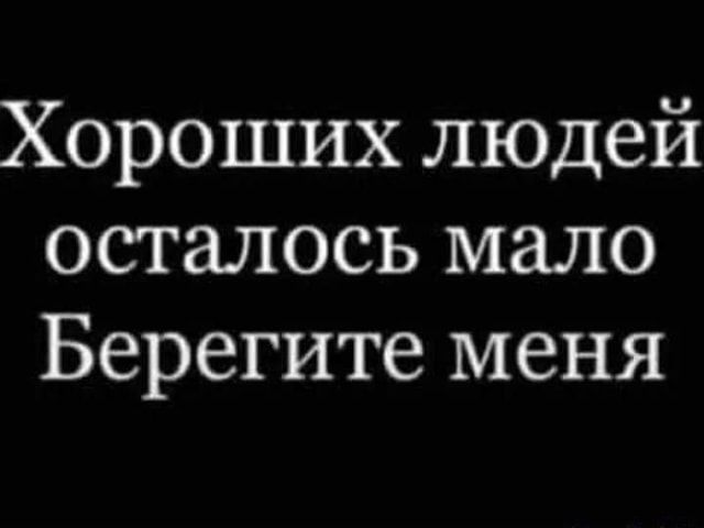 Женская футболка хлопок Хороших людей осталось мало берегите 