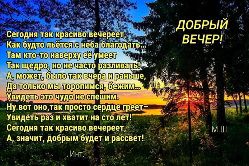 Вечереет