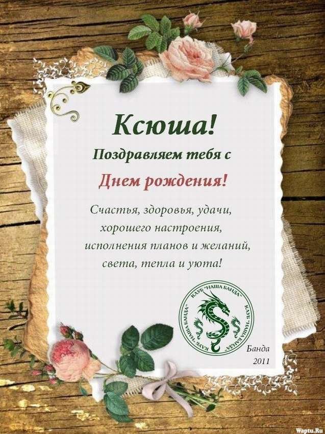 Открытки Ксении 