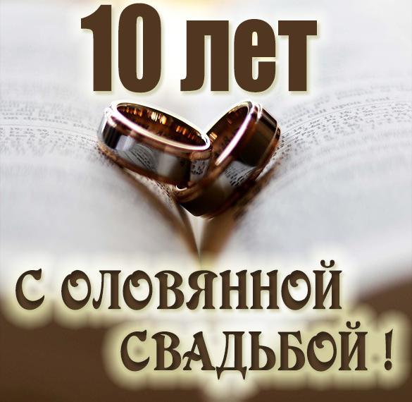 Песня Поздравление С 10 Годовщиной 