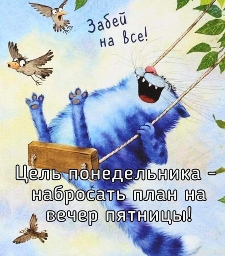 Понедельник