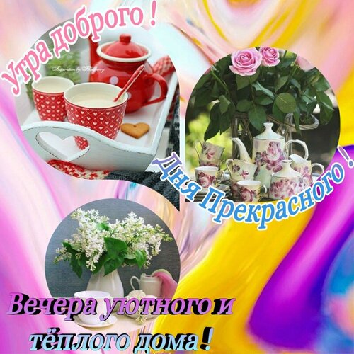 Открытки и картинки доброго, хорошего 