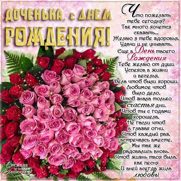 🌺 С Днём Рождения дочери! 🎁🎂 Самое 