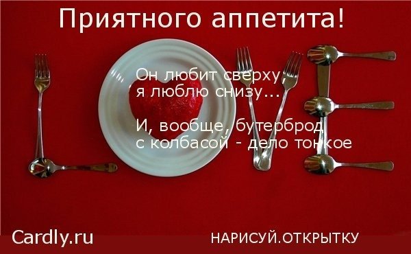 Картинки и Открытки «Приятного Аппетита»- Скачать бесплатно 