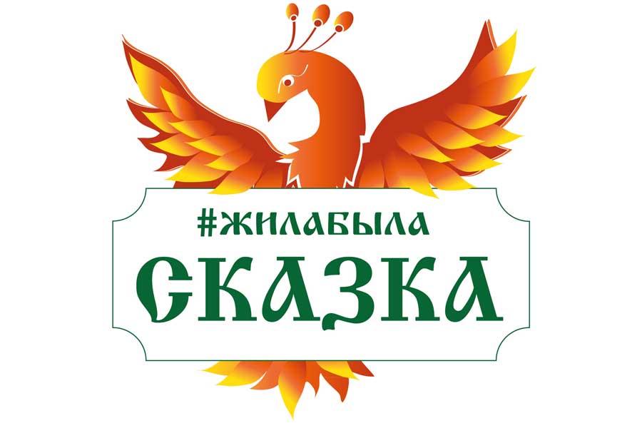 Эмблема странички День Сказки День 