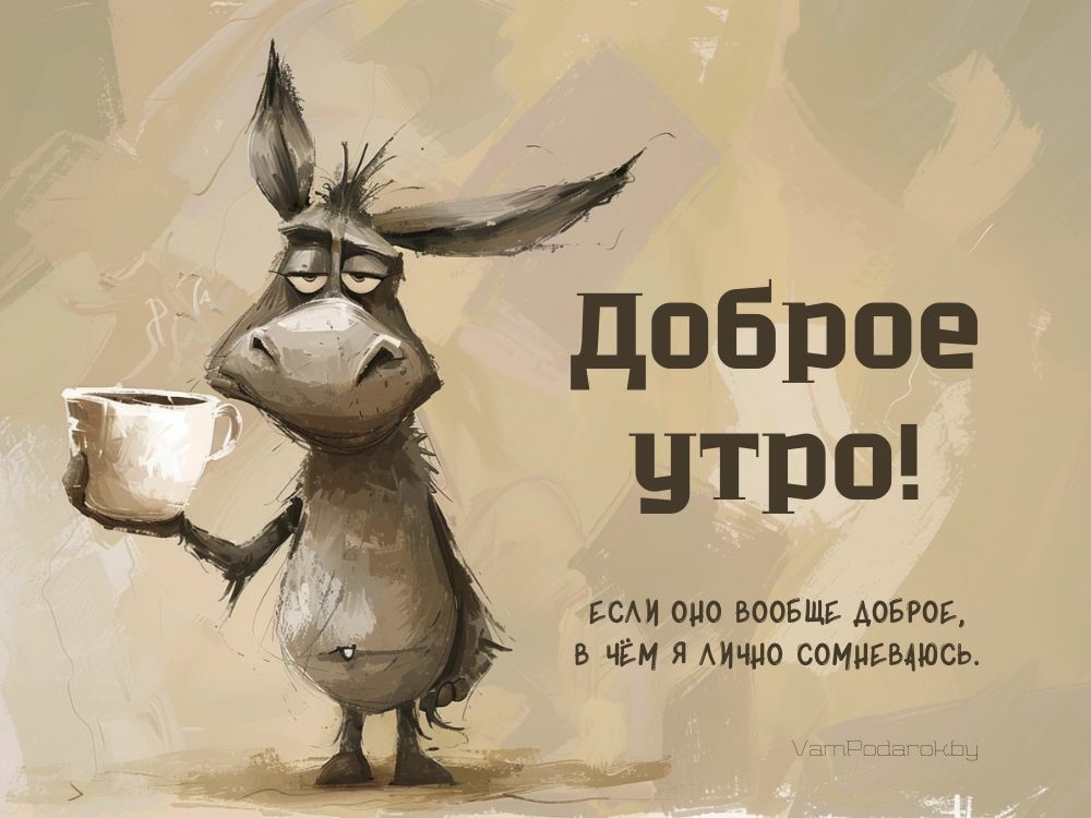 Открытка Доброе утро! Счастья! Удачи 